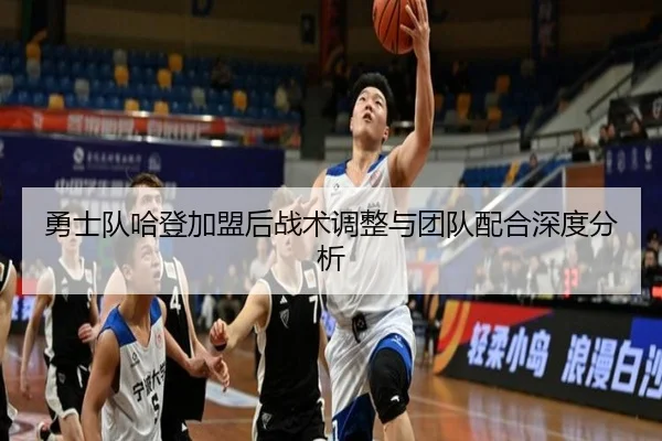 yong-shi-dui-ha-deng-jia-meng-hou-zhan-shu-tiao-zheng-yu-tuan-dui-pei-he-shen-du-fen-xi-2-400.jpg